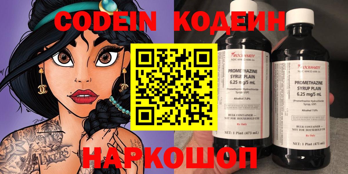 Кодеиновый сироп Lean Purple Drank  Codein напиток Lean (лин)  Вход с VPN  Маркс 