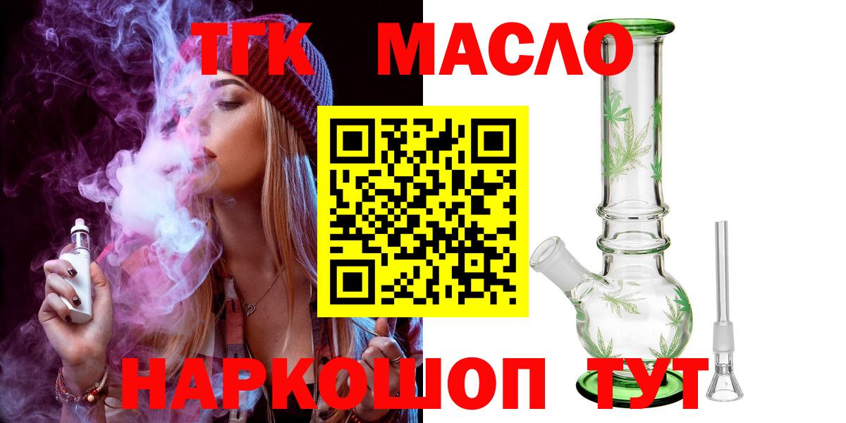 ТГК вейп с тгк  Вход с VPN  Маркс 